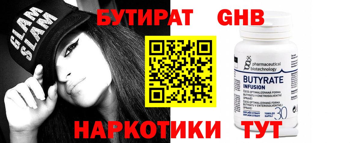 Бутират жидкий экстази  Вход с VPN  Железногорск 