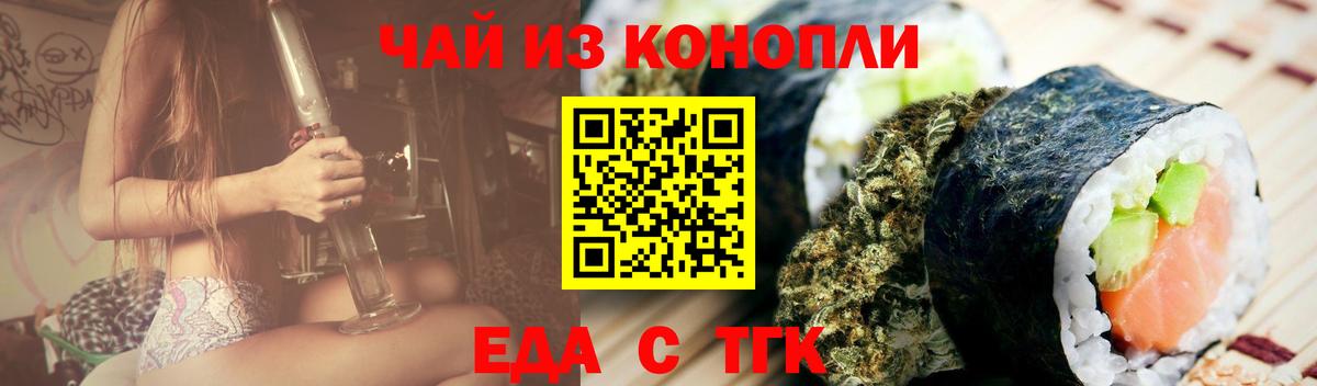 Железногорск  Печенье с ТГК конопля  Вход с VPN 