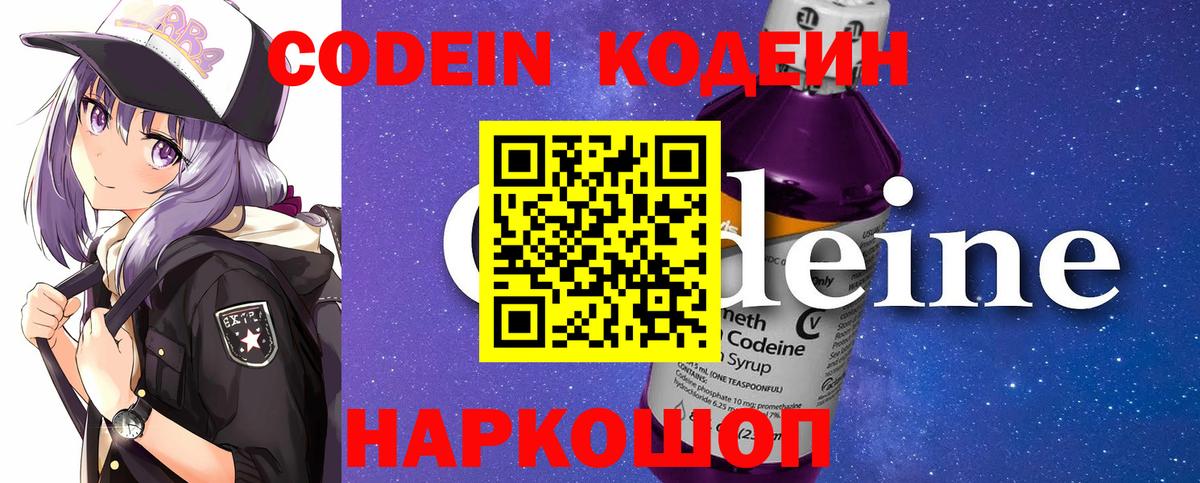 Codein напиток Lean (лин) Железногорск