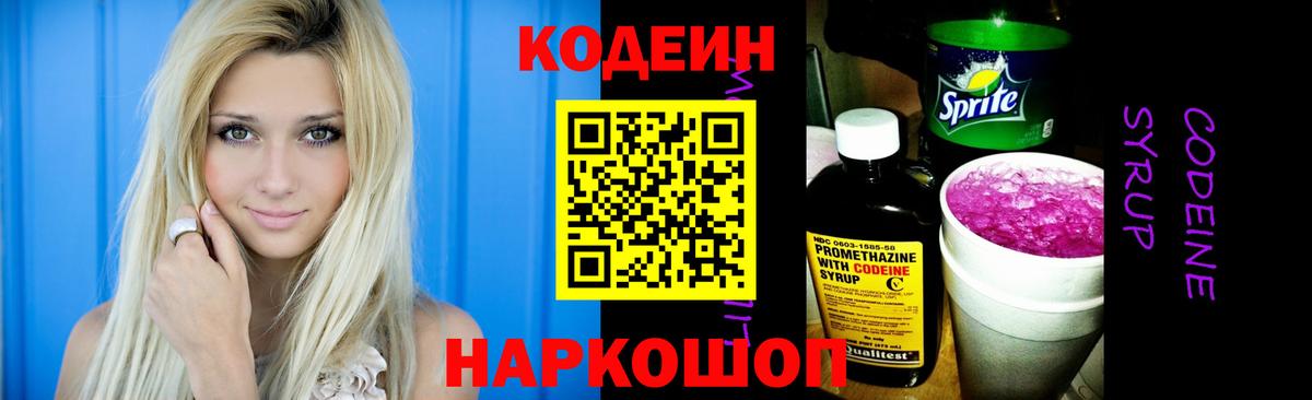 Кодеиновый сироп Lean напиток Lean (лин)  Кодеиновый сироп Lean напиток Lean (лин)  Вход с VPN  Железногорск 