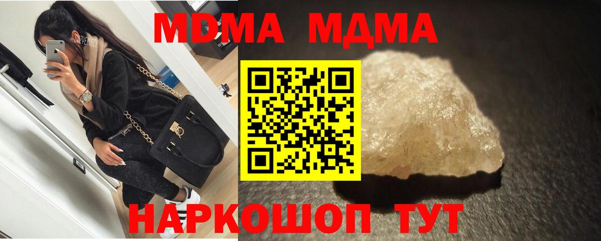 МДМА VHQ  Вход с VPN  МДМА  Железногорск  МДМА crystal 