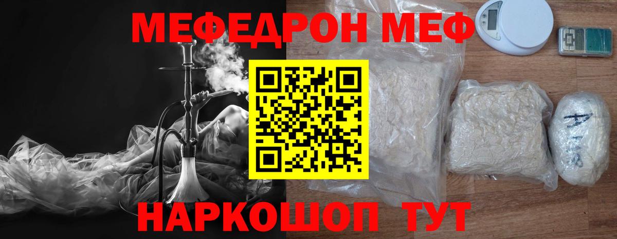 Меф 4 MMC  МЯУ-МЯУ  Мефедрон VHQ  Меф  Железногорск  Вход с VPN 