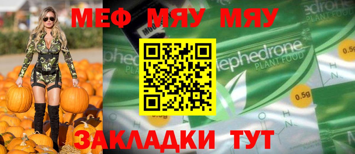 Меф мяу мяу Железногорск