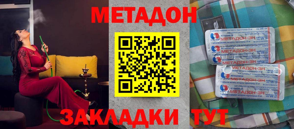 МЕТАДОН белоснежный Железногорск