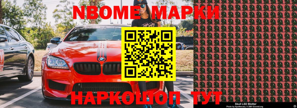 Марки 25I-NBOMe 1,8мг Железногорск