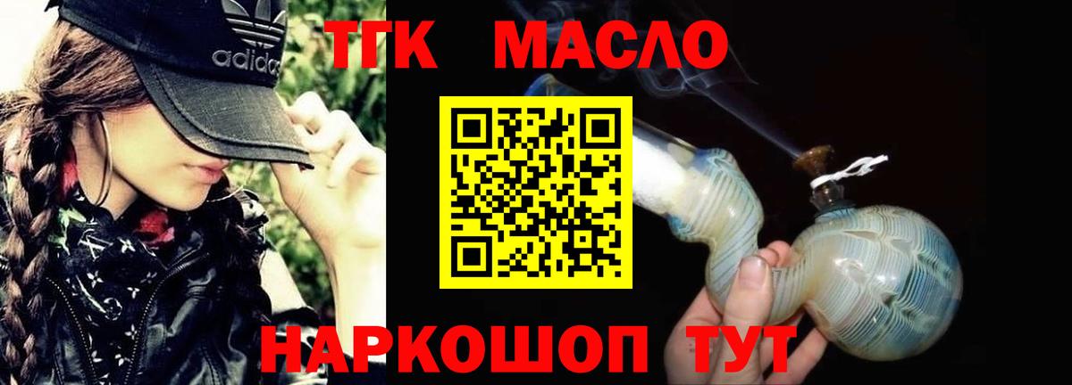 Железногорск  Дистиллят ТГК гашишное масло  Дистиллят ТГК вейп  Вход с VPN 